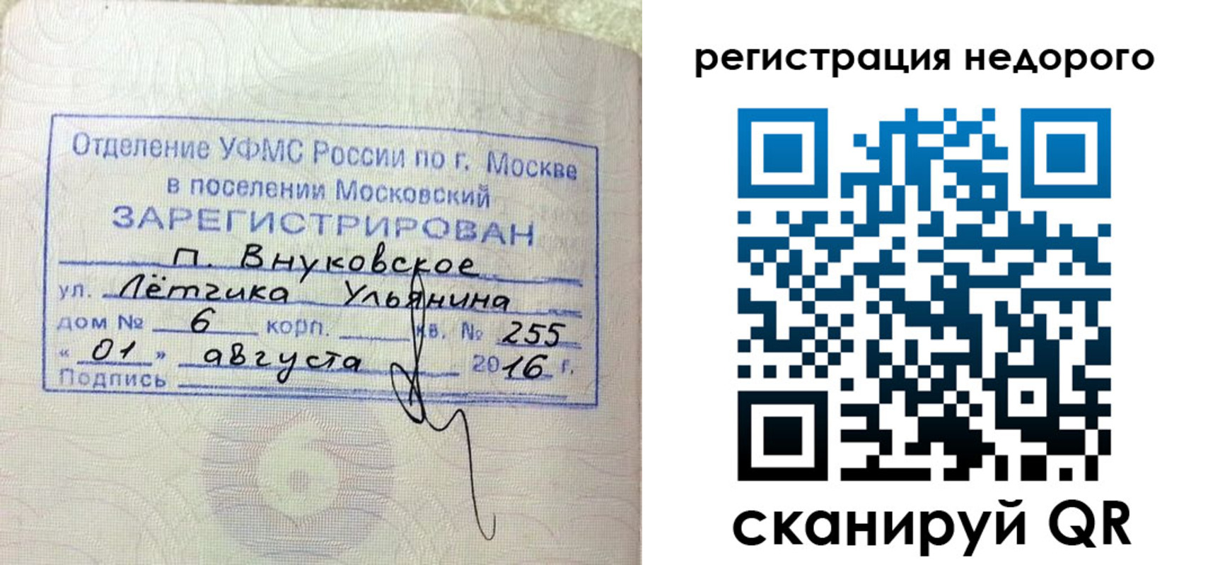прописка в квартире в Котельниках